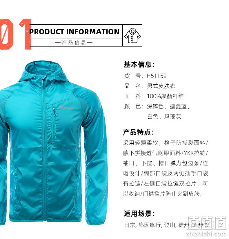 Marmot 土拨鼠 H51159 户外皮肤运动风衣 209元包邮 送价值69元冰感袖套一件 值值值-买手聚集的地方