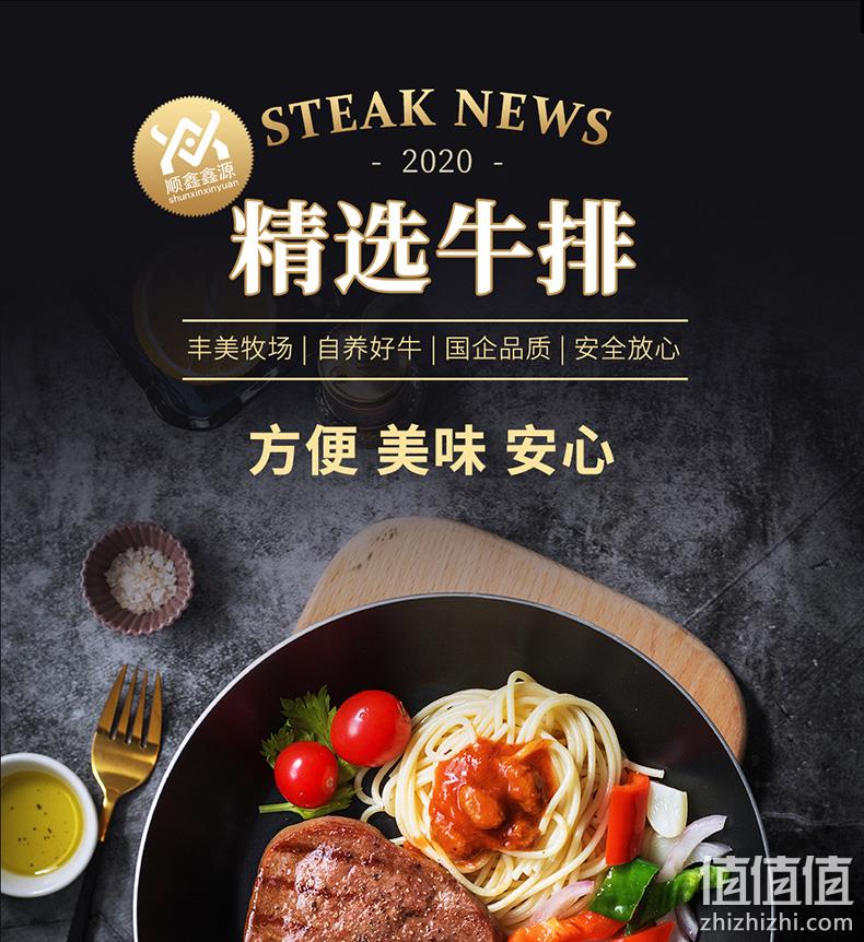 北京冬奥会供应商，顺鑫鑫源 家庭牛排套餐 100gx10片 券后89元包邮 值值值-买手聚集的地方