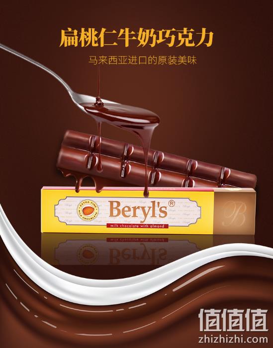马来西亚进口 Beryl’s 倍乐思 排块夹心牛奶巧克力 50gx6条 19.9元包邮 值值值-买手聚集的地方