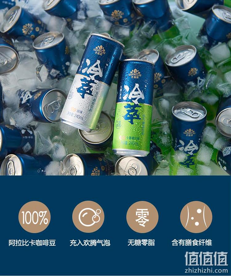 伊利旗下 无糖0脂：圣瑞思 冷萃气泡咖啡 240mlx6罐 券后21.9元包邮 值值值-买手聚集的地方