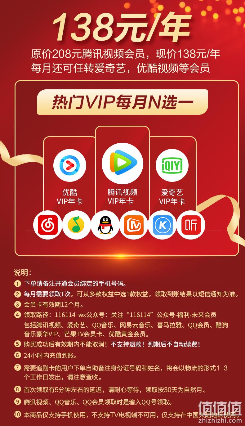9大平台VIP，每月轮流宠幸：腾讯爱奇艺优酷芒果网易云QQ音乐等9大VIP 98元包邮 值值值-买手聚集的地方