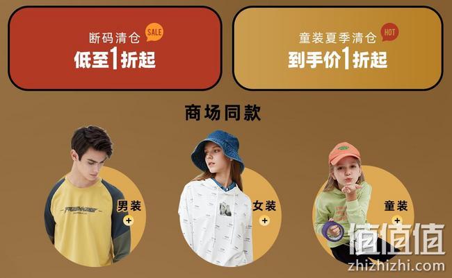 大牌地摊价，天猫 真维斯官方旗舰店 夏季清仓限时促销 断码特价1折起，T恤3件70元，分享可领满300-100元大额券 值值值-买手聚集的地方