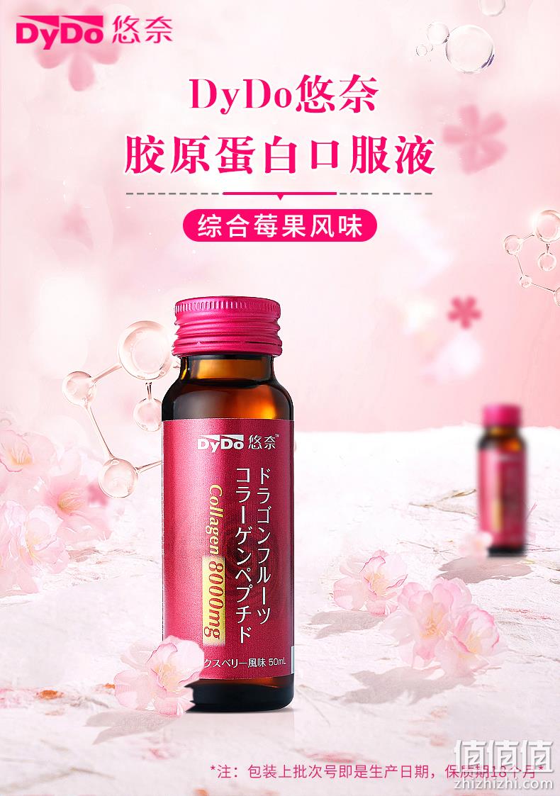 日本原装进口，DyDo 达亦多旗下 悠奈 抗糖胶原蛋白液态饮口服液 50ml 券后9元包邮（京东13.3元） 值值值-买手聚集的地方