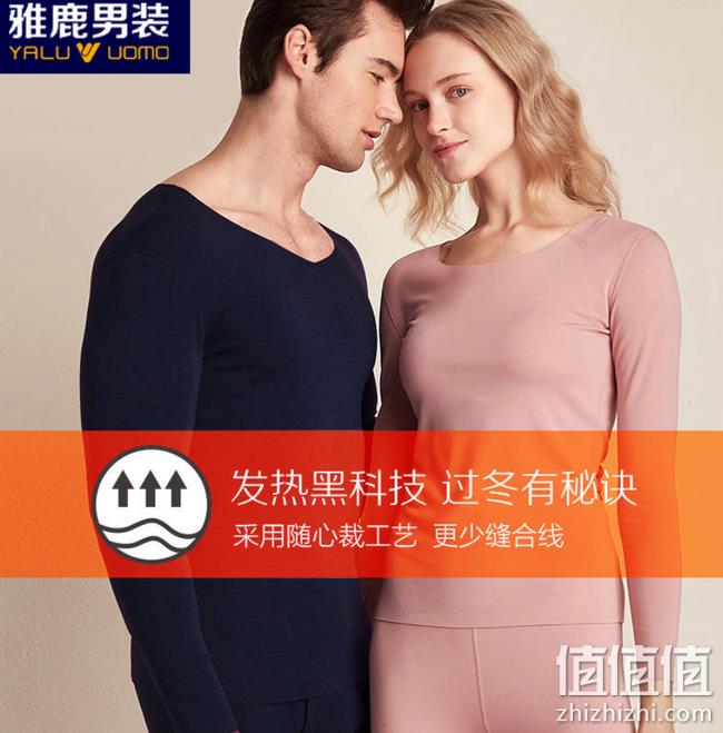 PDD今日品类销量第1、一体无痕：雅鹿 自发热保暖内衣 券后29元包邮 值值值-买手聚集的地方