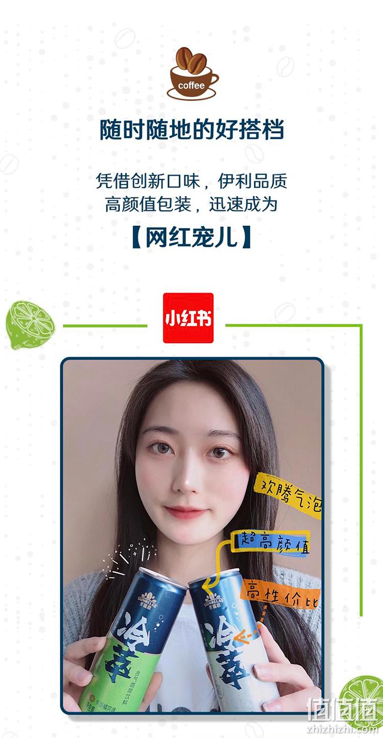 伊利旗下 无糖0脂：圣瑞思 冷萃气泡咖啡 240mlx6罐 券后21.9元包邮 值值值-买手聚集的地方