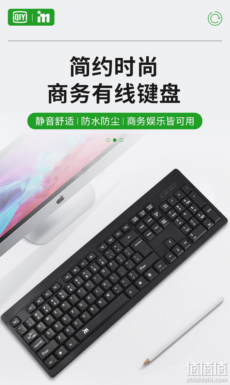 纤薄静音，防水防尘：爱奇艺 Q9 经典有线办公键盘 14.80元包邮 值值值-买手聚集的地方