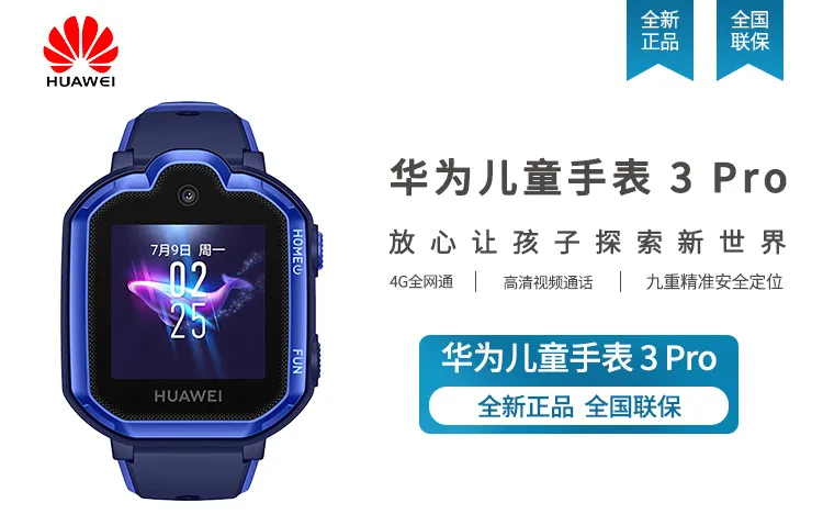 4G全网通+九重定位+高清通话：HUAWEI 华为 3 Pro 超能版 儿童智能手表 546元包邮 值值值-买手聚集的地方