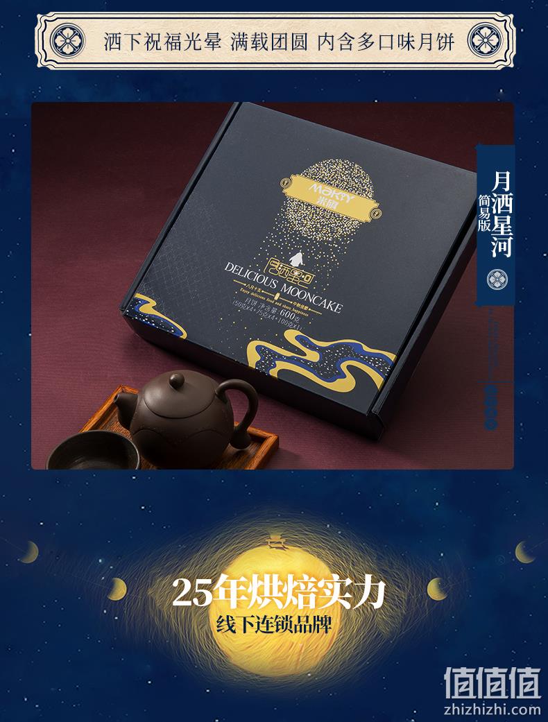 米旗 月洒星河广式月饼礼盒 9饼5味 600g 领券+满减后19.9元包邮 值值值-买手聚集的地方