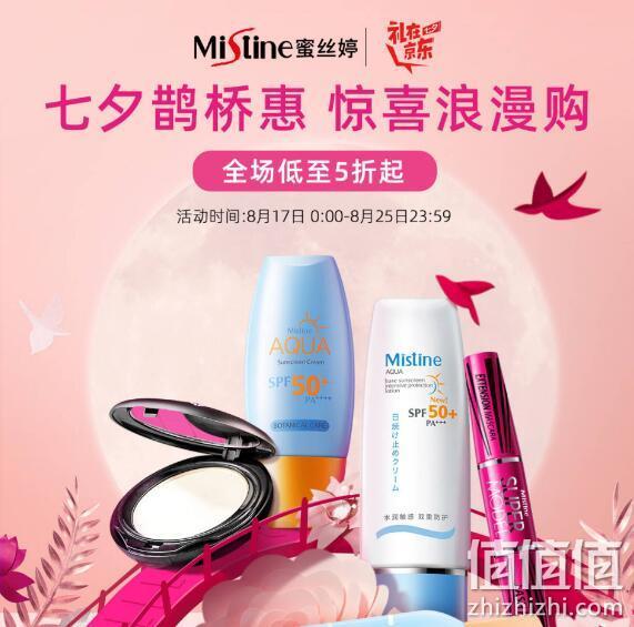 京东 Mistine 蜜丝婷 七夕惊喜浪漫购专场 全场低至5折起 值值值-买手聚集的地方
