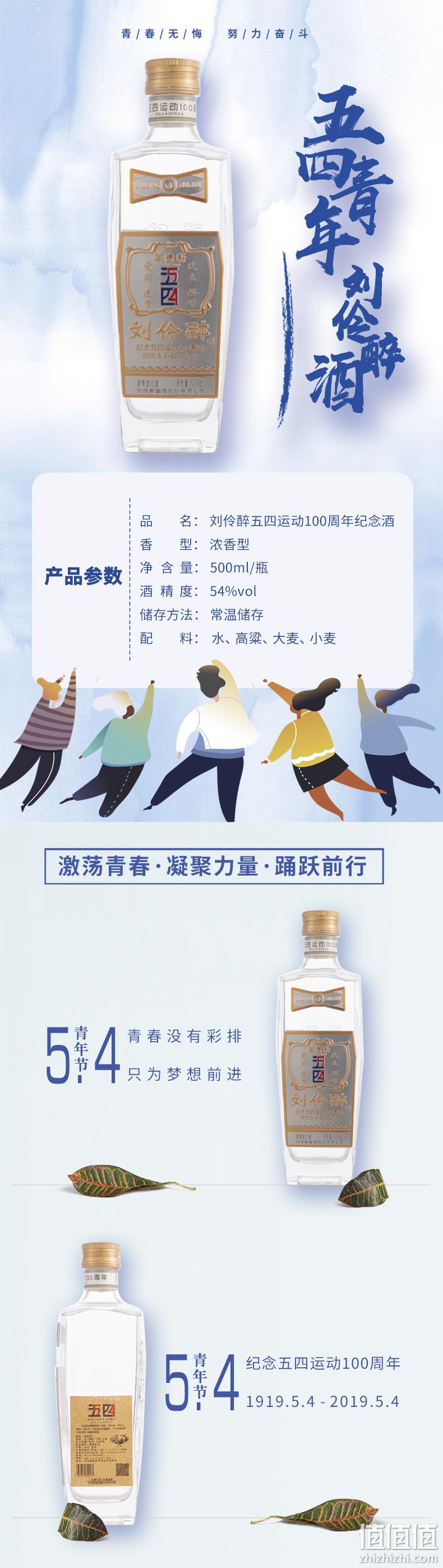 中华老字号 刘伶醉 五四运动100周年纪念酒 54°浓香型白酒 500mlx2瓶 104元包邮 值值值-买手聚集的地方