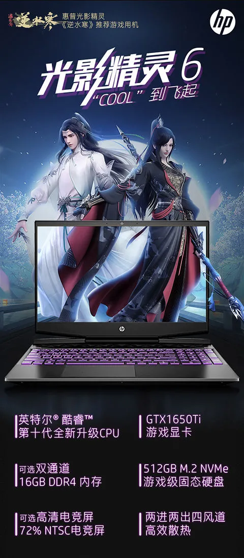 HP 惠普 光影精灵6 15.6寸游戏本 （i5-10300H、8G、512G、GTX1650Ti） 5269元包邮 值值值-买手聚集的地方