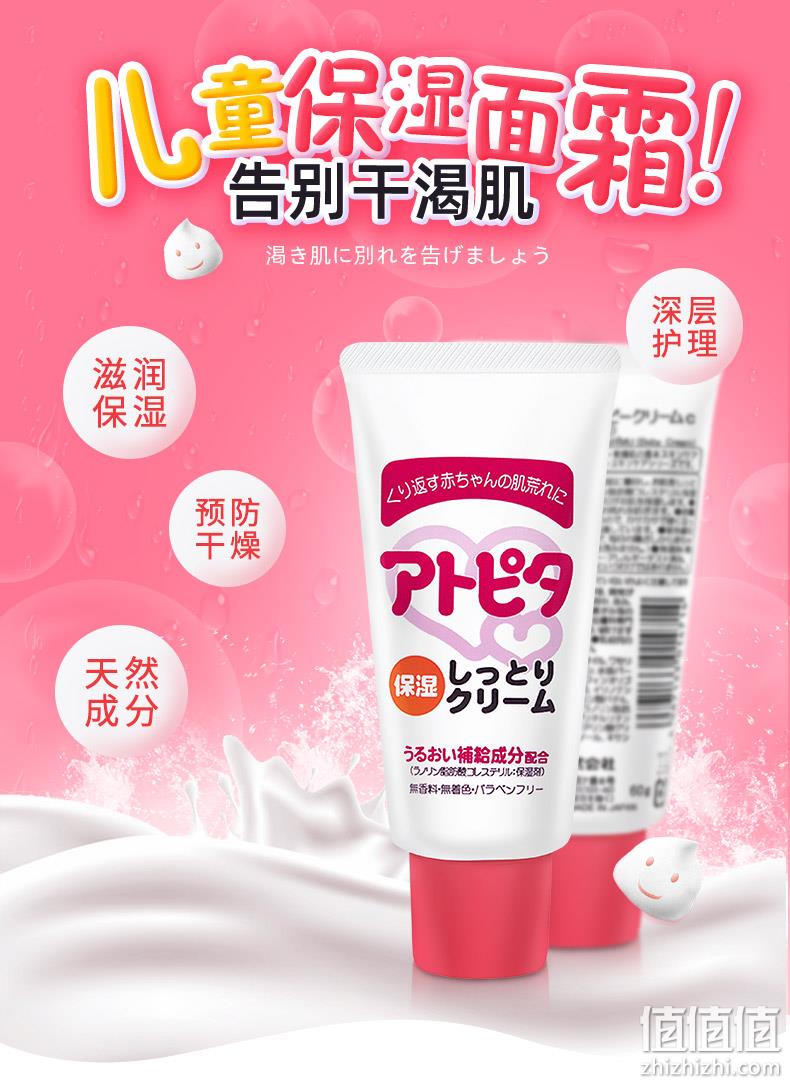 白菜价！日本进口：60g 丹平制药 婴儿润肤乳 19元包邮 值值值-买手聚集的地方