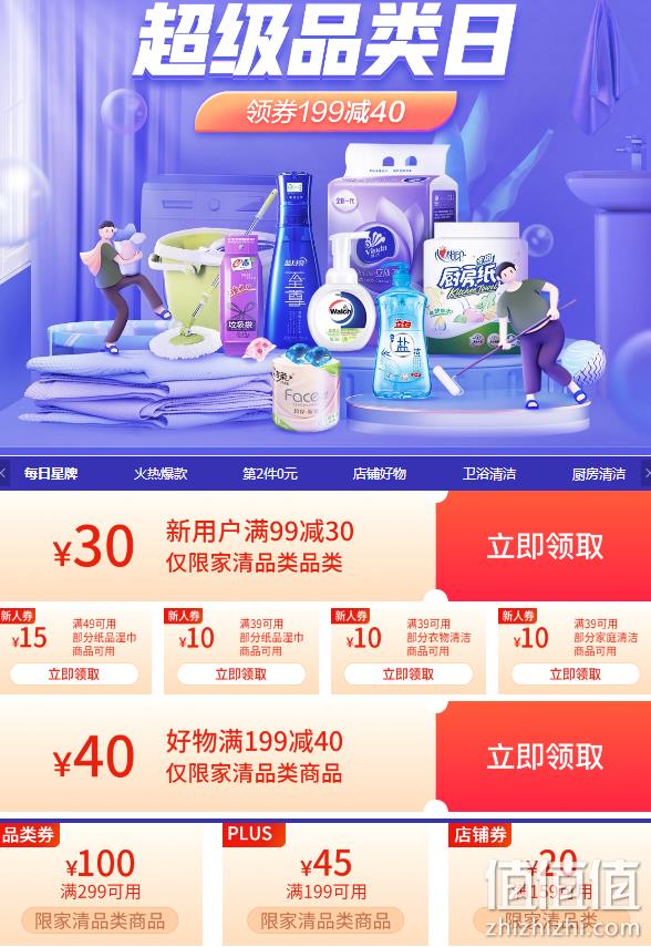 21日0点： 京东 8月21日 洁净嘉年华 满199元减30元、部分第2件0元 值值值-买手聚集的地方