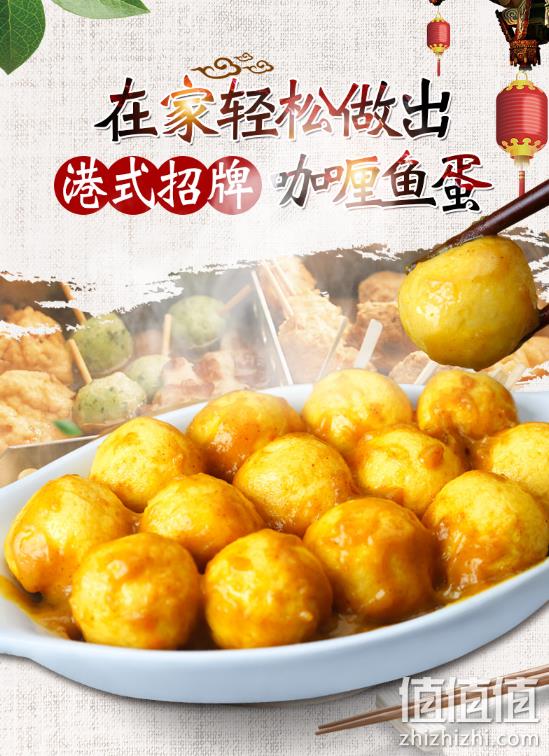 海底捞供应商 永昊 A级黄金咖喱鱼蛋 1斤装约42粒 29.9元包邮 值值值-买手聚集的地方