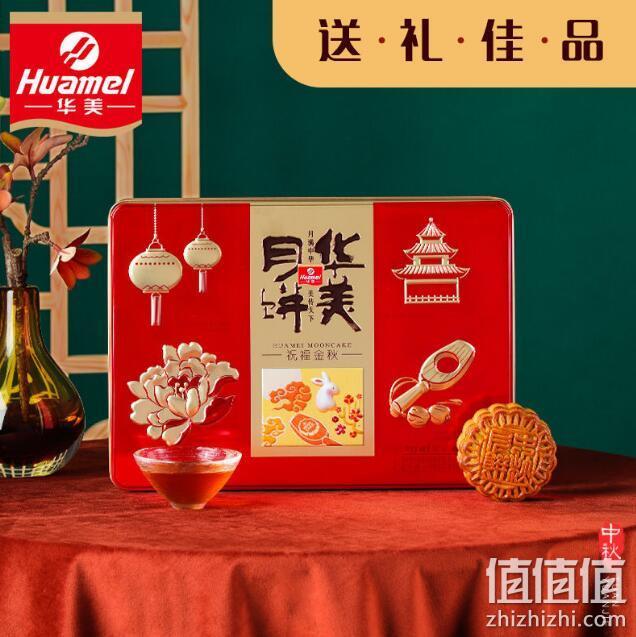 华美 广式中秋月饼 400g 31.9元包邮 值值值-买手聚集的地方