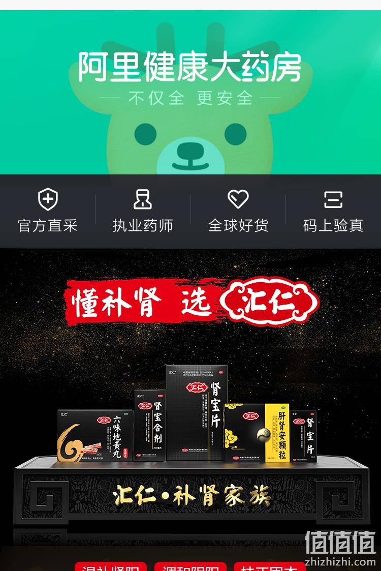 补券，三朝古方，滋阴补肾：45片 汇仁牌 肾宝片 立减+券后75元包邮 值值值-买手聚集的地方