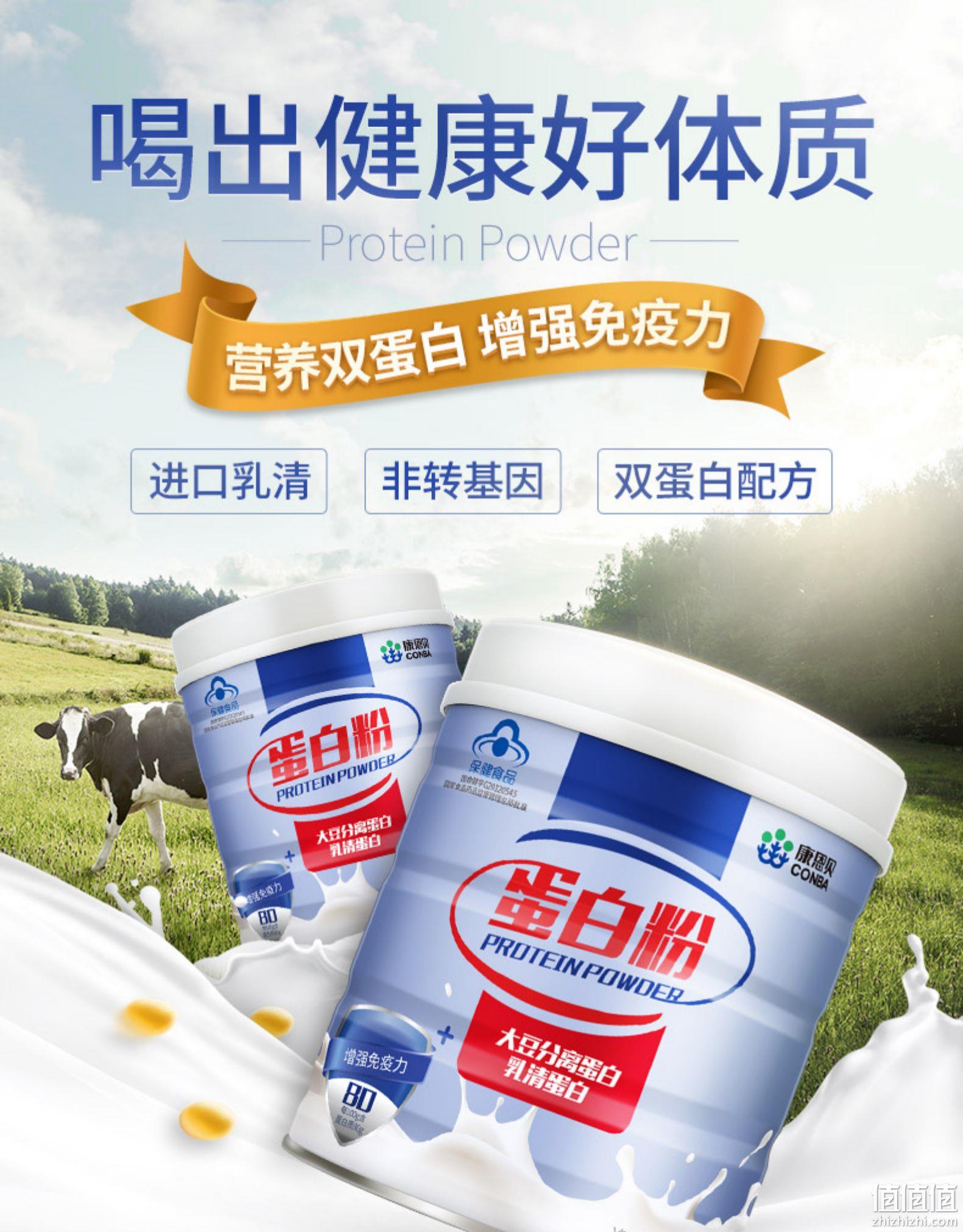 80%蛋白含量：400gx2罐  康恩贝 蛋白粉 新西兰进口乳清蛋白 68元包邮 买1送1+摇摇杯 值值值-买手聚集的地方