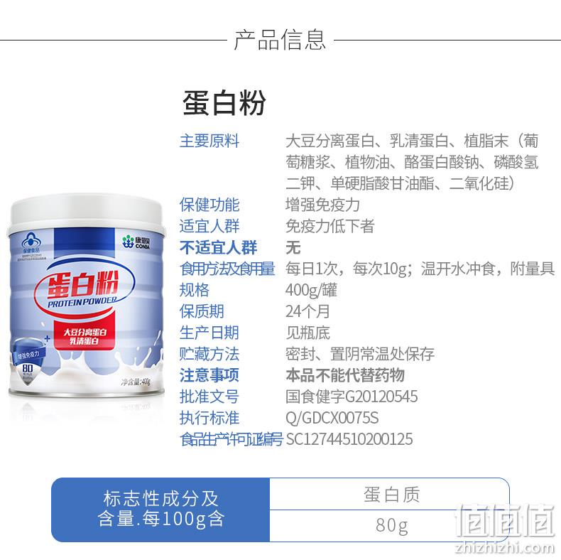 80%蛋白含量：400gx2罐  康恩贝 蛋白粉 新西兰进口乳清蛋白 68元包邮 买1送1+摇摇杯 值值值-买手聚集的地方