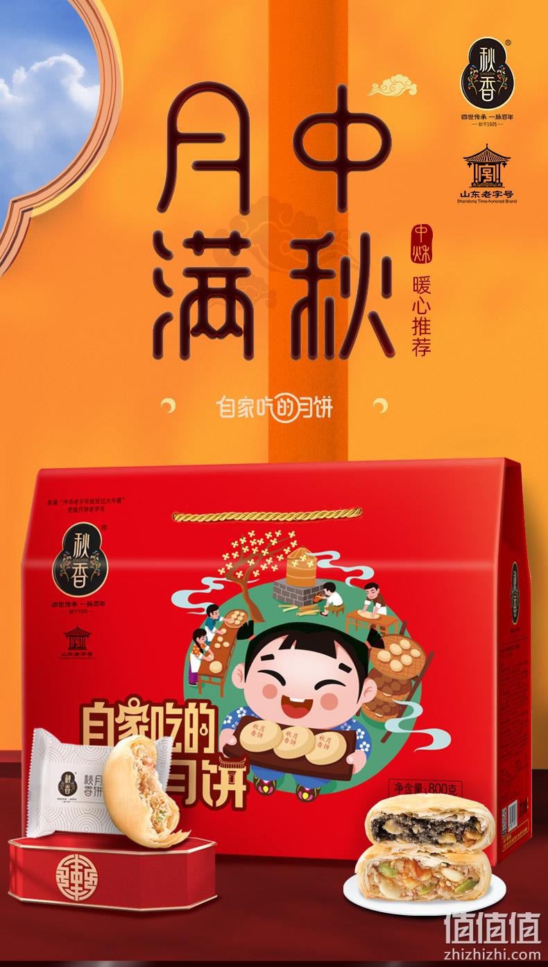 秋香 苏式酥皮月饼礼盒 4味16饼 800g 24.9元包邮 值值值-买手聚集的地方