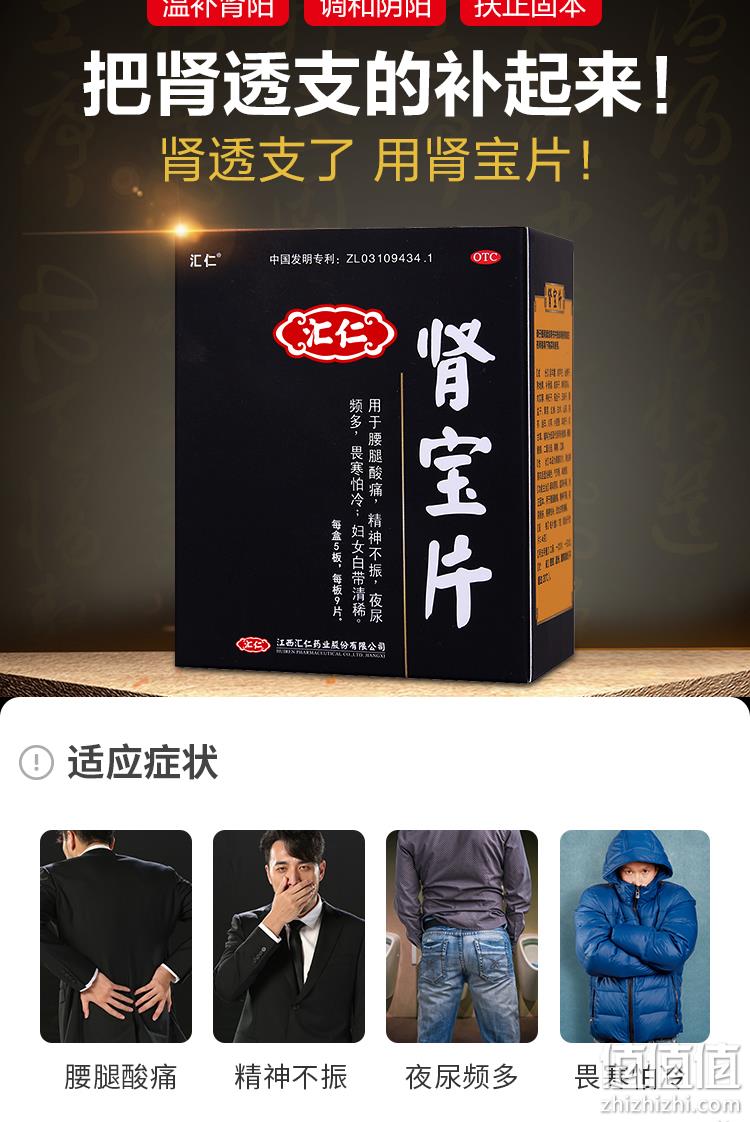 补券，三朝古方，滋阴补肾：45片 汇仁牌 肾宝片 立减+券后75元包邮 值值值-买手聚集的地方