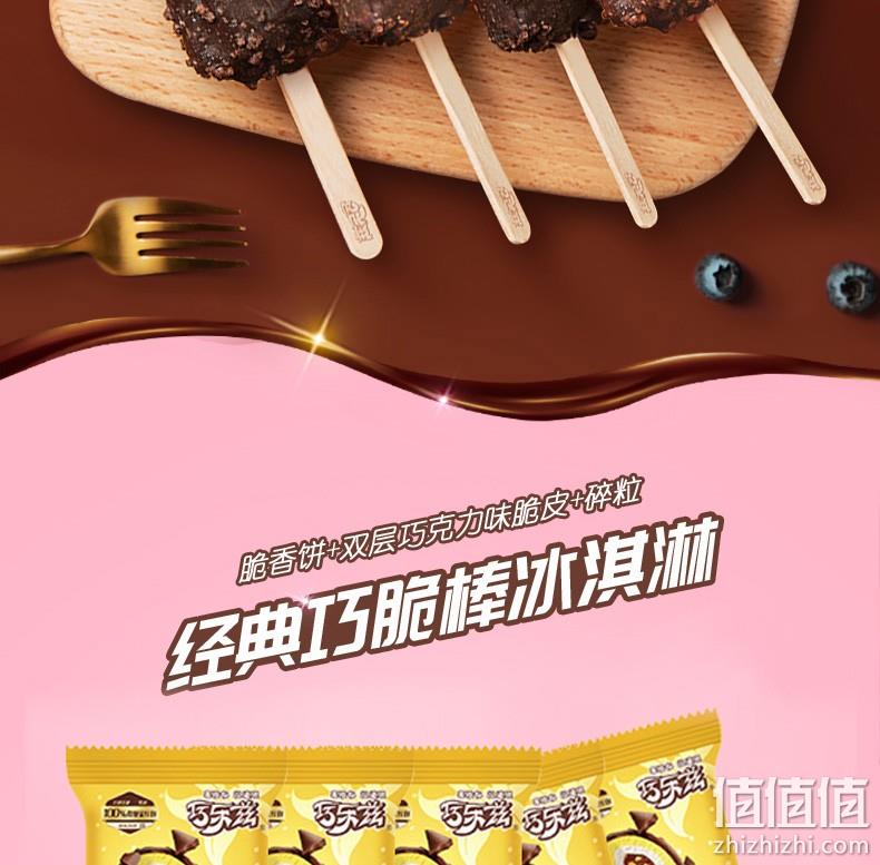 伊利 巧乐兹 冰淇淋雪糕 10支 5种口味 9 9元包邮、线下4元/支 值值值-买手聚集的地方