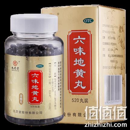 补券新低 滋阴补肾：520颗 中华老字号 九芝堂 六味地黄丸 券后23元包邮 （上次28元） 值值值-买手聚集的地方