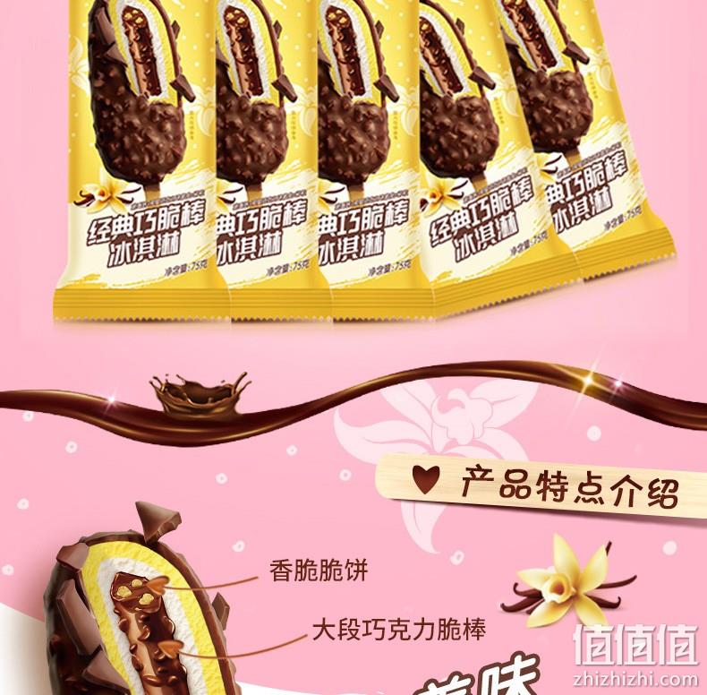 伊利 巧乐兹 冰淇淋雪糕 10支 5种口味 9 9元包邮、线下4元/支 值值值-买手聚集的地方