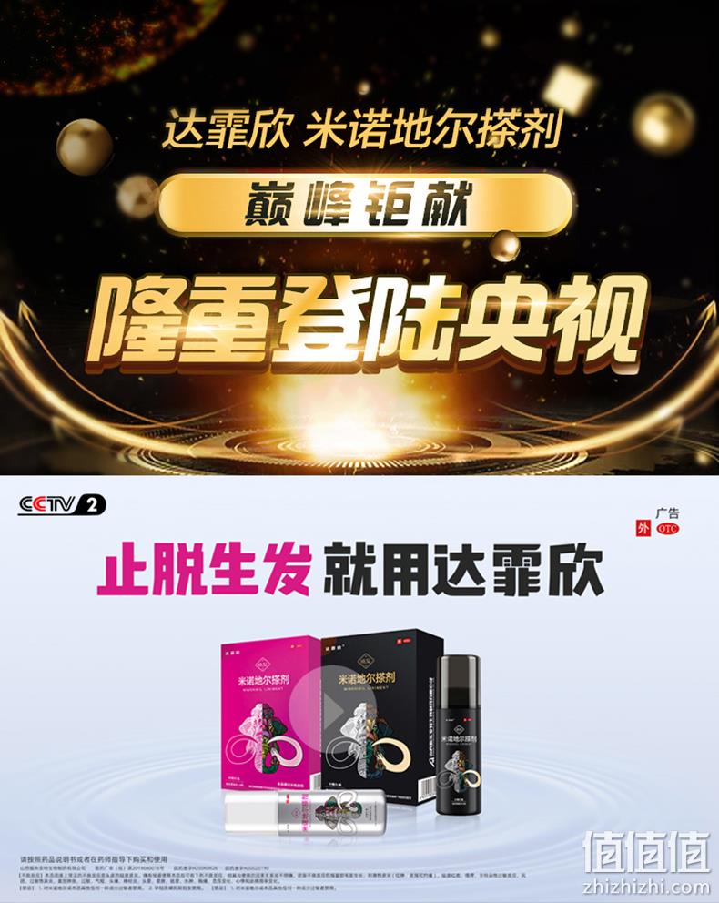 防脱发生发增发，达霏欣 5%米诺地尔酊搽剂 30ml 券后24元包邮 值值值-买手聚集的地方