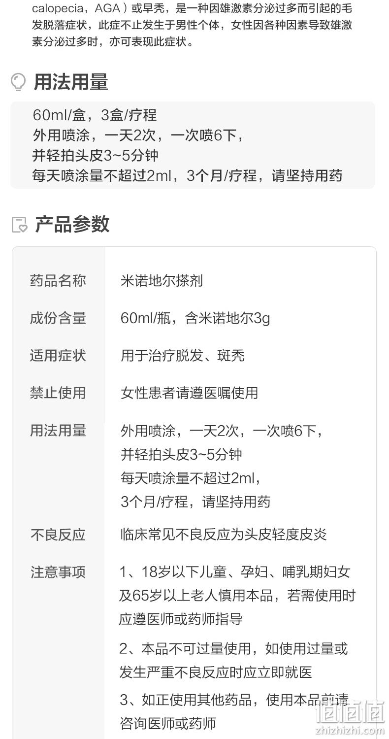 防脱发生发增发，达霏欣 5%米诺地尔酊搽剂 30ml 券后24元包邮 值值值-买手聚集的地方