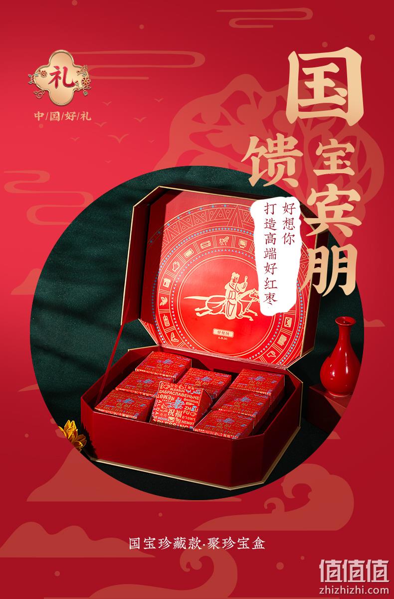 好想你&国家宝藏 聚珍宝盒 特级红枣礼盒 896g 48元包邮 值值值-买手聚集的地方