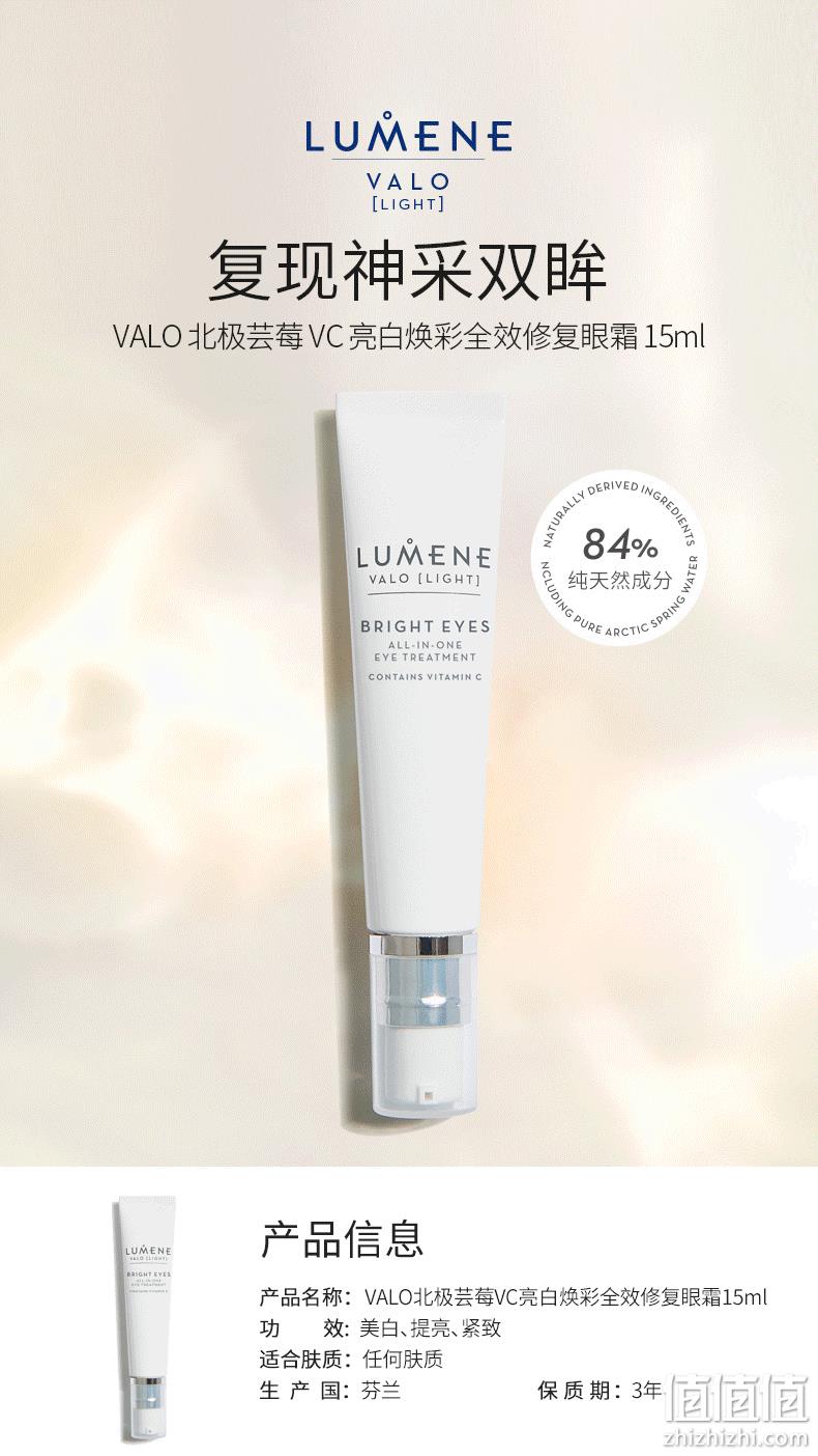 Lumene 优姿婷 Valo维他命C眼霜 15ml 114.62包邮（天猫225元） 值值值-买手聚集的地方
