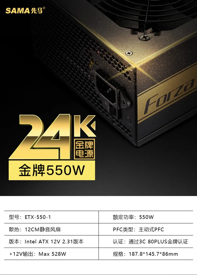 80PLUS金牌全模组：额定550W SAMA先马 ATX台式机电源 240元包邮 值值值-买手聚集的地方