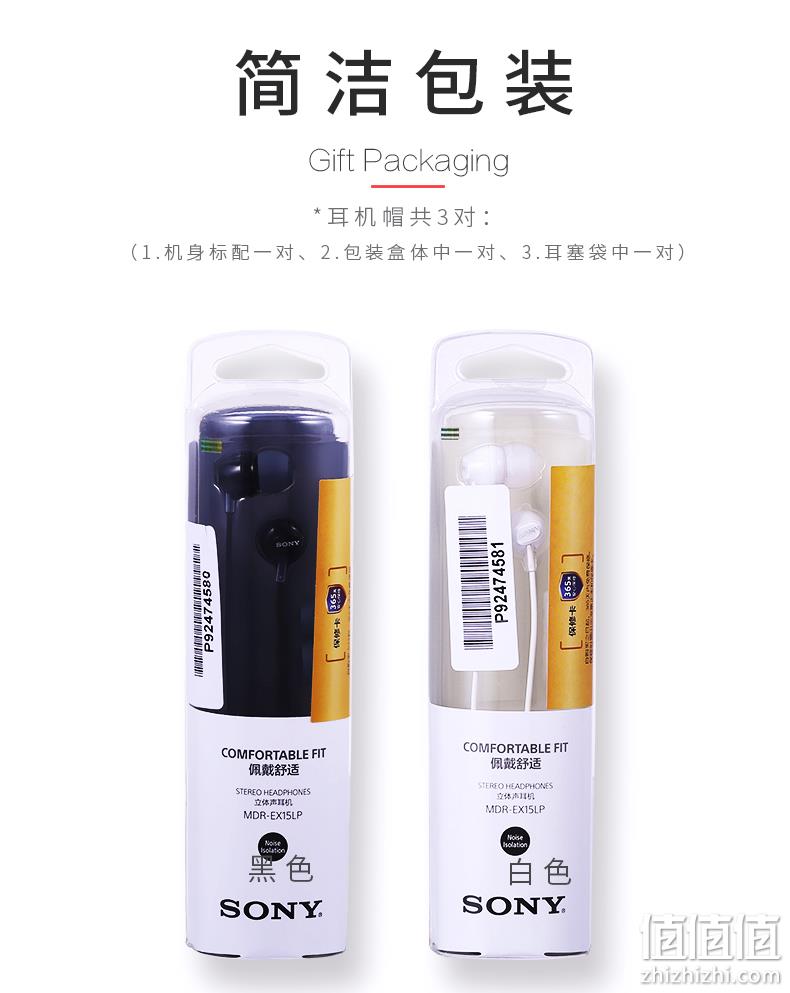 白菜价 1年只换不修，索尼 MDR-EX15LP 入耳式耳机 2色 双重优惠后39元包邮 值值值-买手聚集的地方