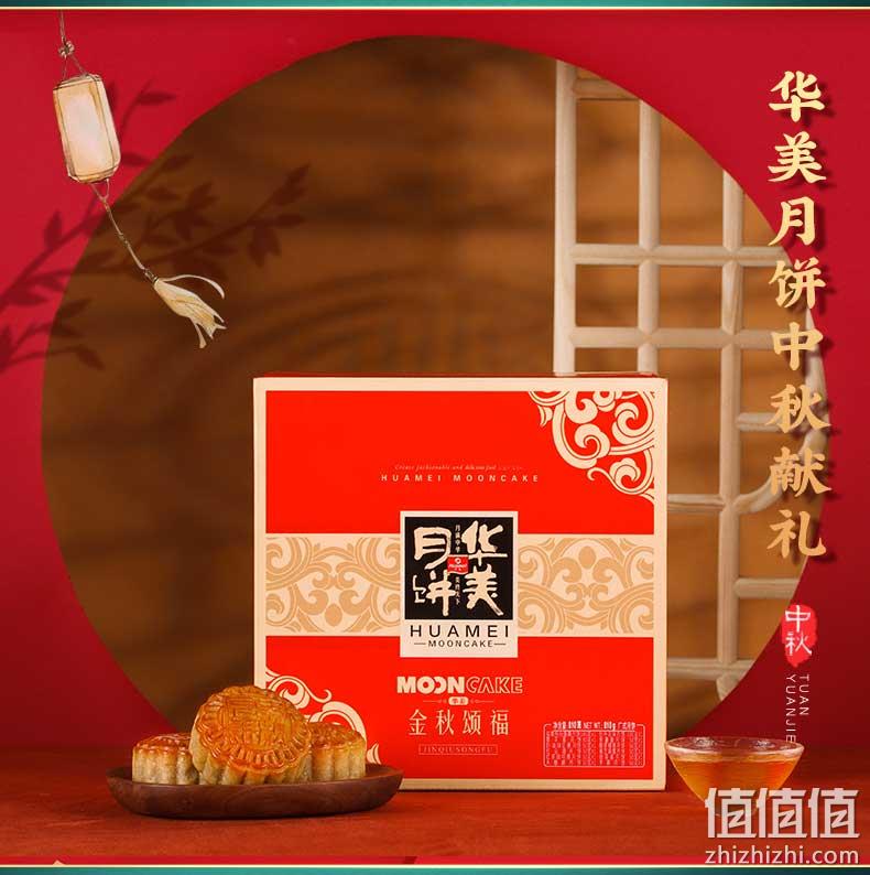 12饼12味 810g，华美 金秋颂福月饼礼盒 双重优惠22.9元包邮 线下只够买3枚 值值值-买手聚集的地方