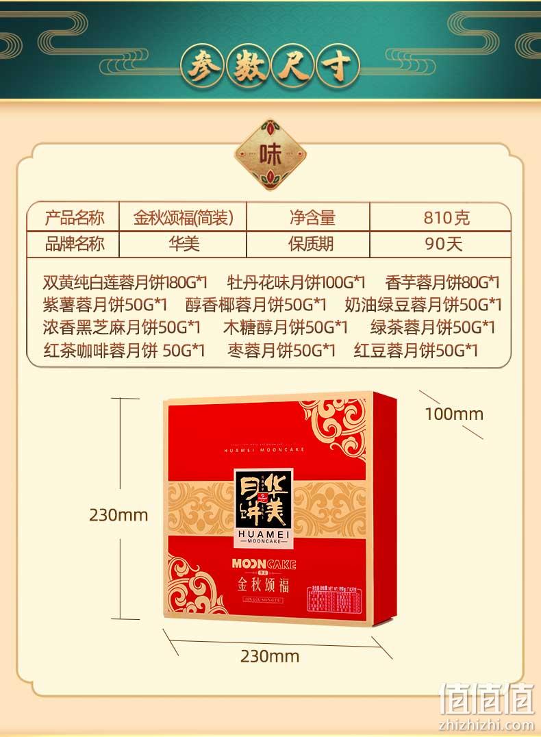12饼12味 810g，华美 金秋颂福月饼礼盒 双重优惠22.9元包邮 线下只够买3枚 值值值-买手聚集的地方