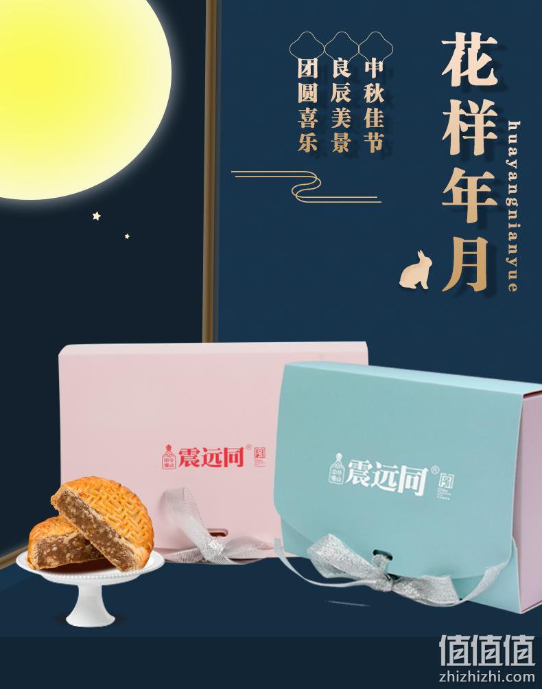 白菜价！中华老字号 6饼3味 震远同 中秋月饼210g 礼盒装 5.9元包邮 值值值-买手聚集的地方