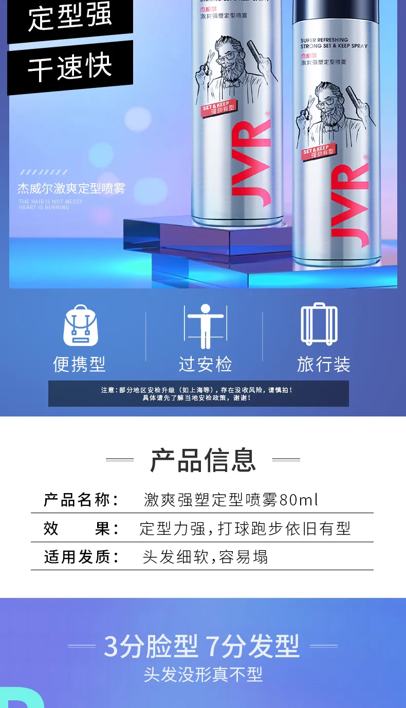 可上飞机，30S定型：杰威尔 男士 便携定型发胶喷雾 80ml 券后3.9元起包邮 值值值-买手聚集的地方