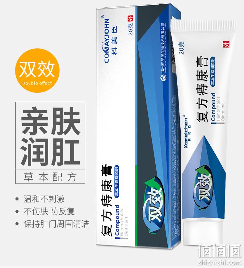 小降4元，药房直发，孕妇可用，解决难言之隐：20gx2盒 科美臣 痔疮膏 券后45元包邮（之前49元） 值值值-买手聚集的地方
