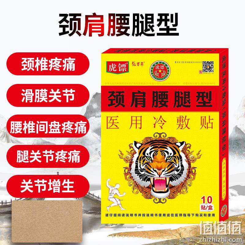 新低！4.9分，医院同款：10帖 虎镖 冷敷贴 肩颈腰腿综合帖 9.9元包邮（之前8帖9.9元） 值值值-买手聚集的地方