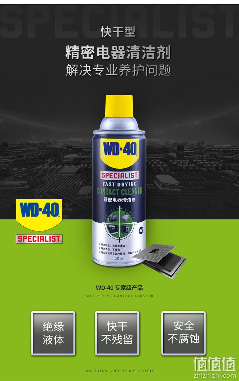 快干无残留：WD-40 精密电器清洁剂 360ml 27元包邮 值值值-买手聚集的地方