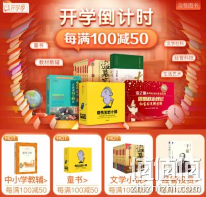 京东 开学倒计时 图书钜惠 每满100-50，叠99-10券/plus会员叠200-25券 值值值-买手聚集的地方