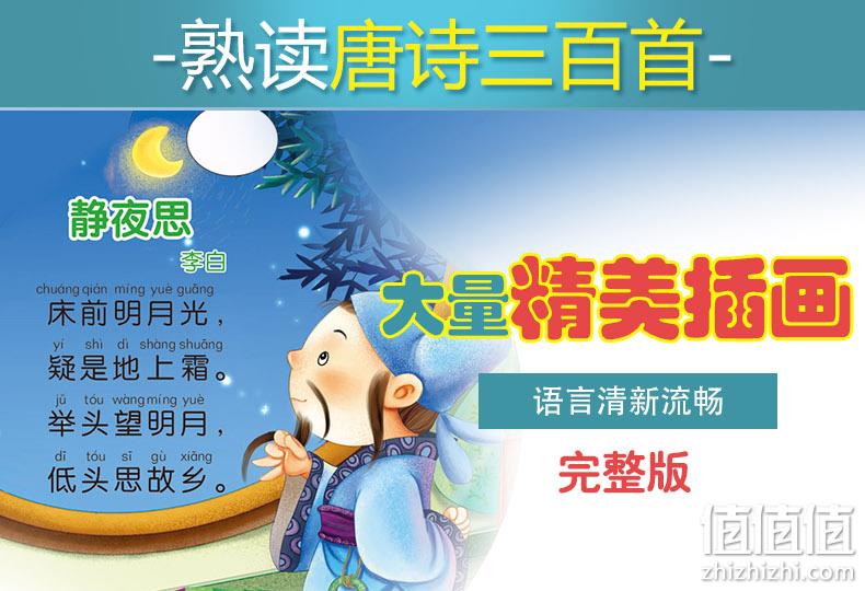 能看能听，《唐诗三百首》彩图注音 完整版 券后7.8元包邮 值值值-买手聚集的地方