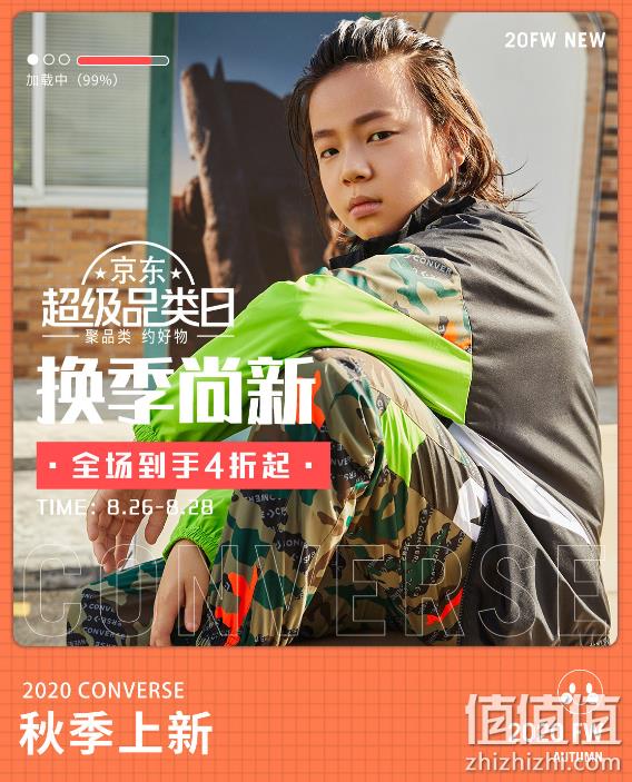 26日0点： 京东 秋尚新超级品类日 匡威童装童鞋 限时满400减120元、专区2件85折、3件7折 值值值-买手聚集的地方