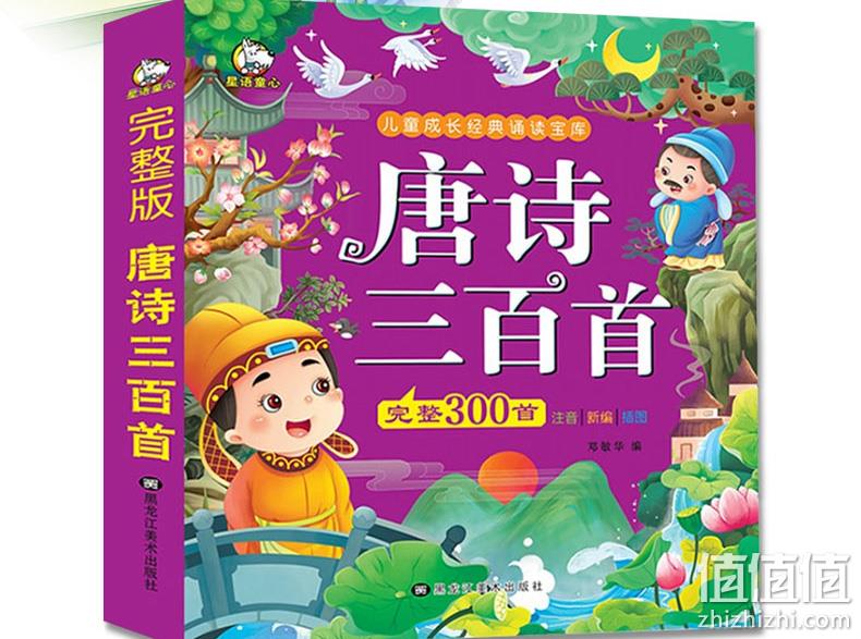 能看能听，《唐诗三百首》彩图注音 完整版 券后7.8元包邮 值值值-买手聚集的地方