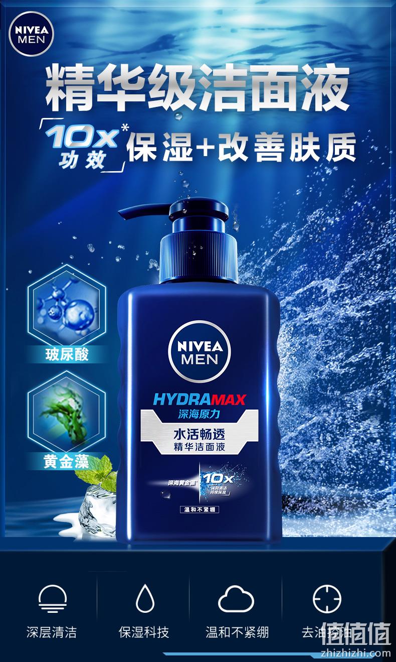 补券，妮维雅 男士 水活畅透精华洁面液150ml+矿物洁面泥50ml 券后19.90元包邮 值值值-买手聚集的地方