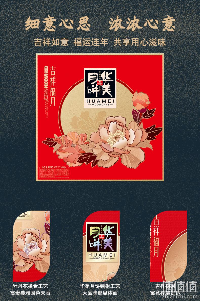 包装体面不骄奢、皮薄馅厚、九饼九味：450g 华美 月饼礼盒 券后14.9元包邮 值值值-买手聚集的地方