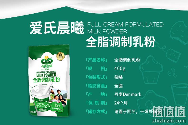 还要啥自行车！蒙牛 爱氏晨曦 Arla 全脂高钙 400g 券后14.9元包邮 值值值-买手聚集的地方