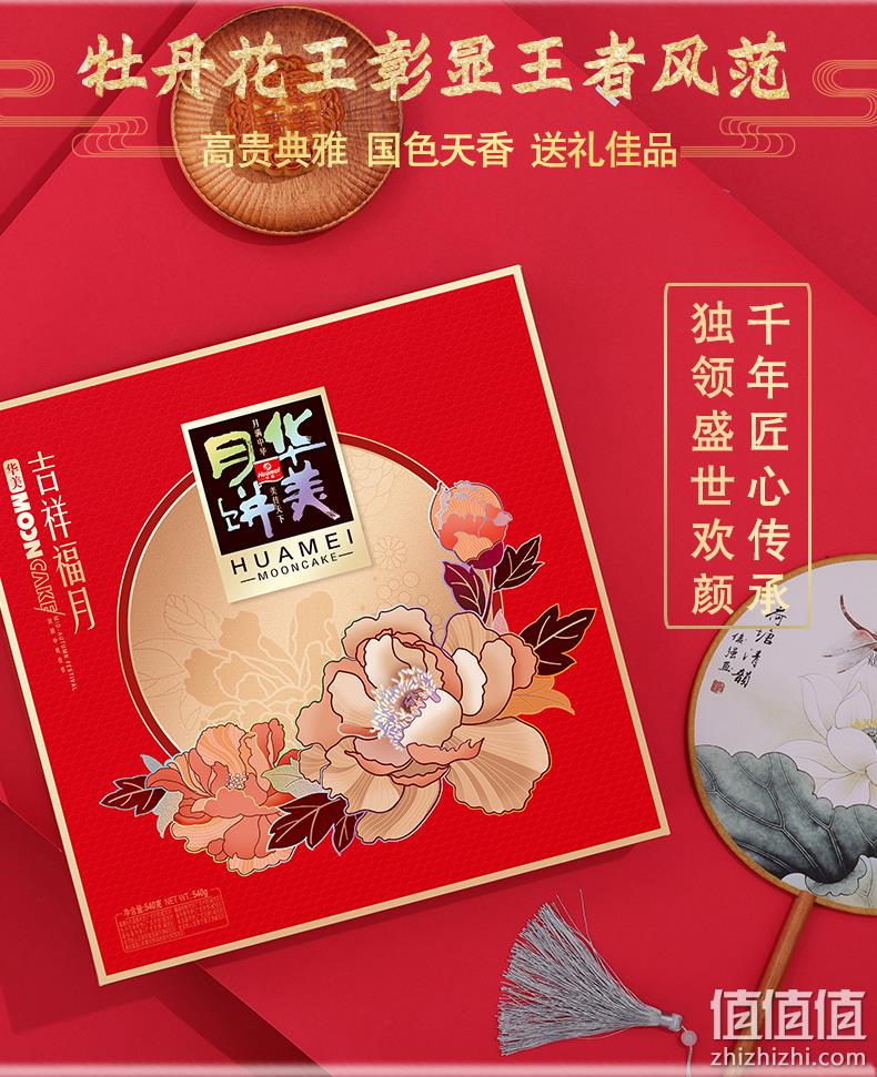 包装体面不骄奢、皮薄馅厚、九饼九味：450g 华美 月饼礼盒 券后14.9元包邮 值值值-买手聚集的地方