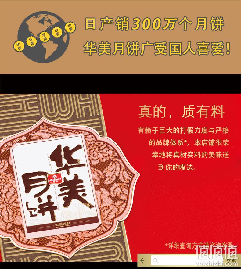 包装体面不骄奢、皮薄馅厚、九饼九味：450g 华美 月饼礼盒 券后14.9元包邮 值值值-买手聚集的地方