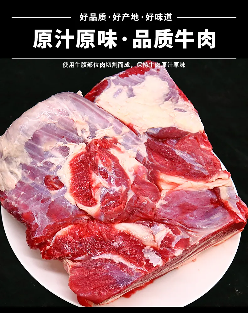 黄牛现杀 2斤 朝羊牧野 新鲜原切大块牛腩 券后49.9元包顺丰 值值值-买手聚集的地方
